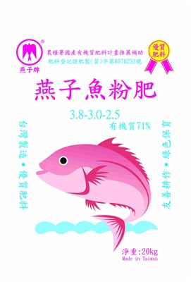 燕子魚粉肥(3.8-3.0-2.5)